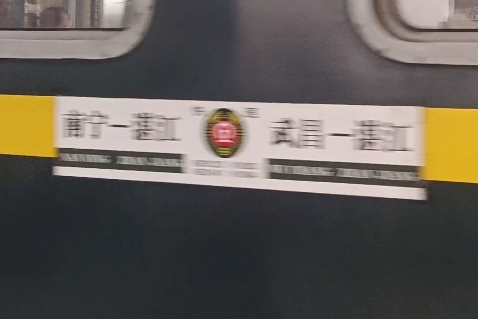 自录视频中截取的模糊K1804水牌,套跑K9314湛江——南宁
