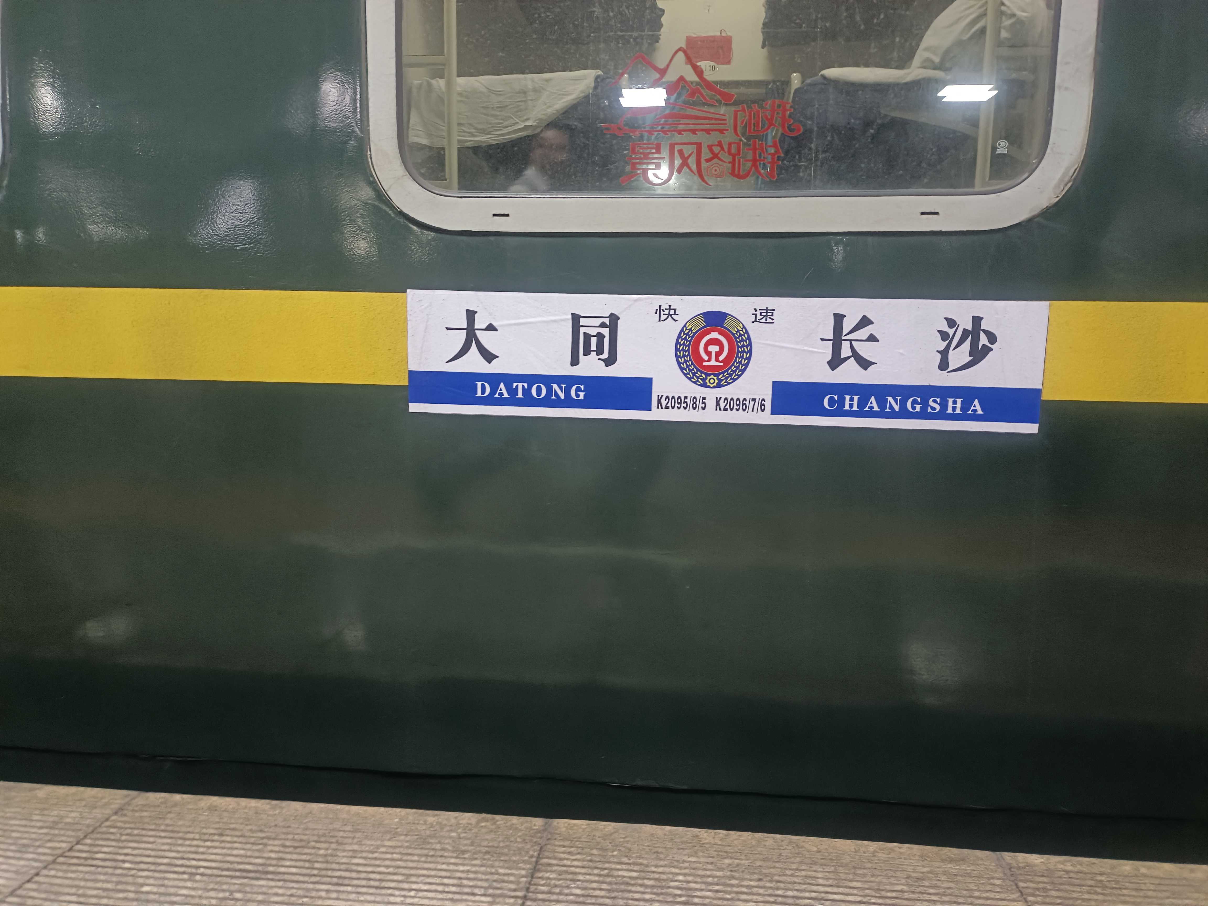 K2095次水牌