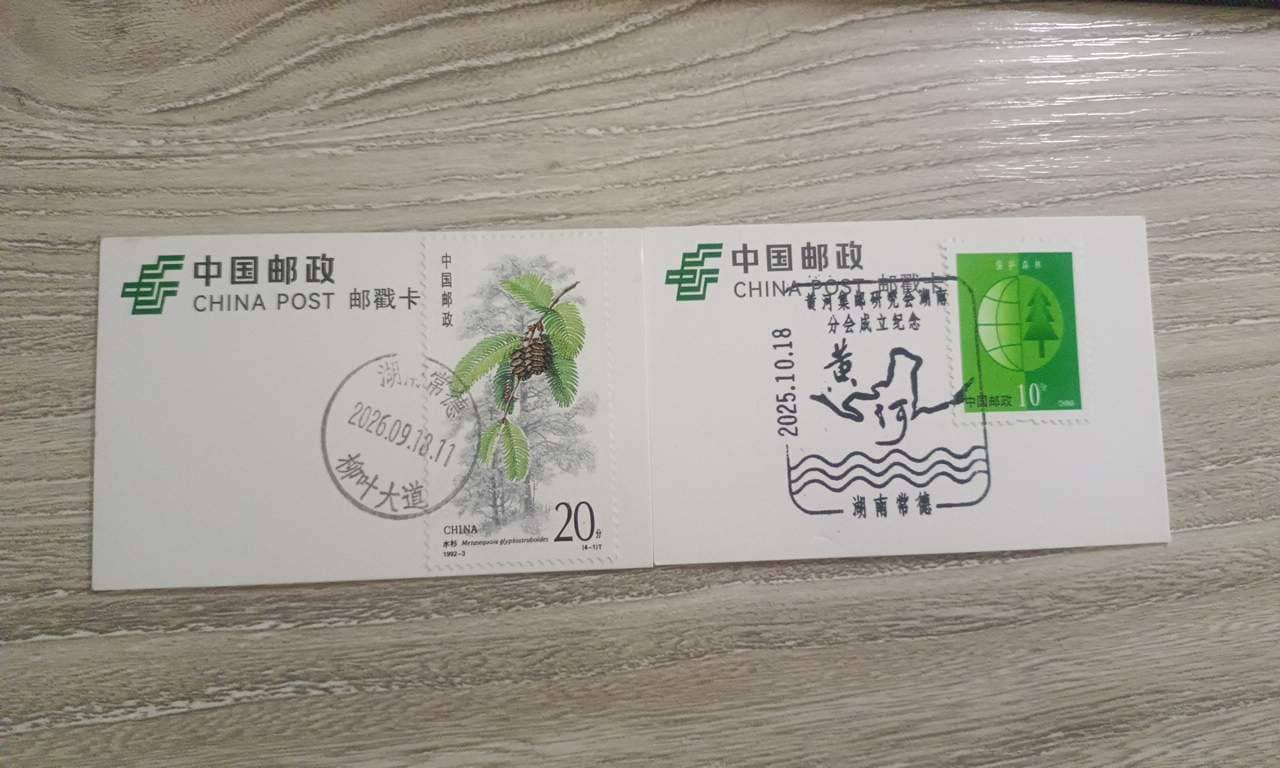求到的两份邮戳